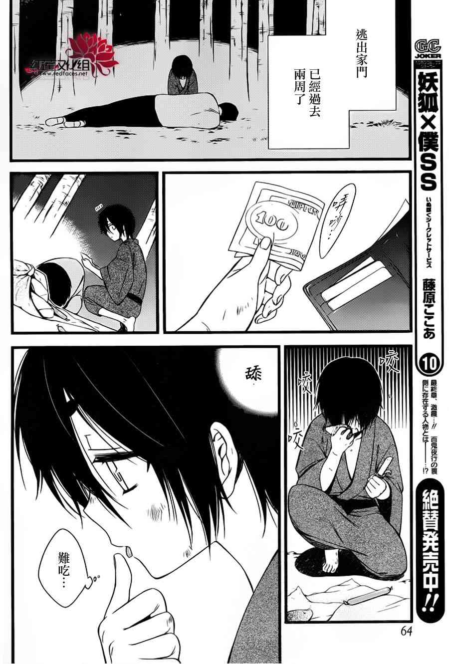 妖狐X仆SS 47话 第5页