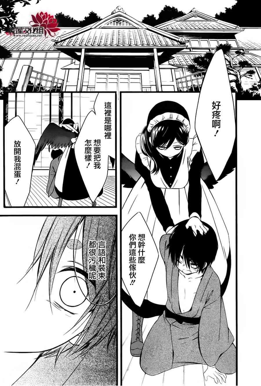 妖狐X仆SS 47话 第7页