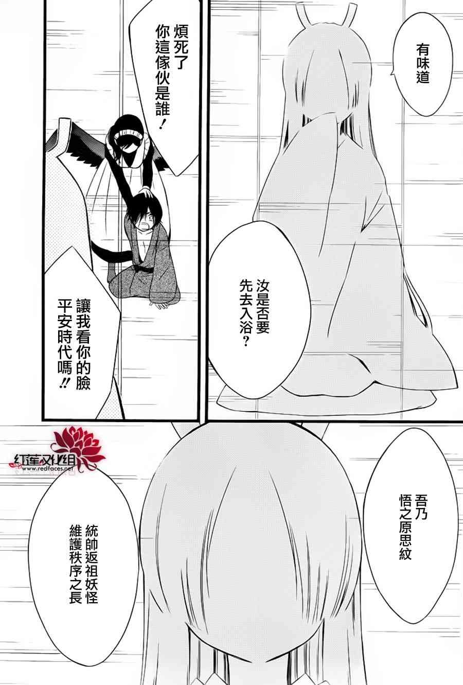 妖狐X仆SS 47话 第8页