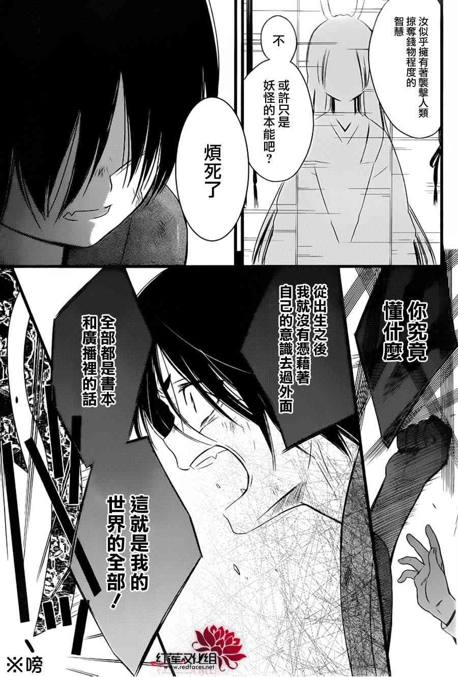 妖狐X仆SS47话图