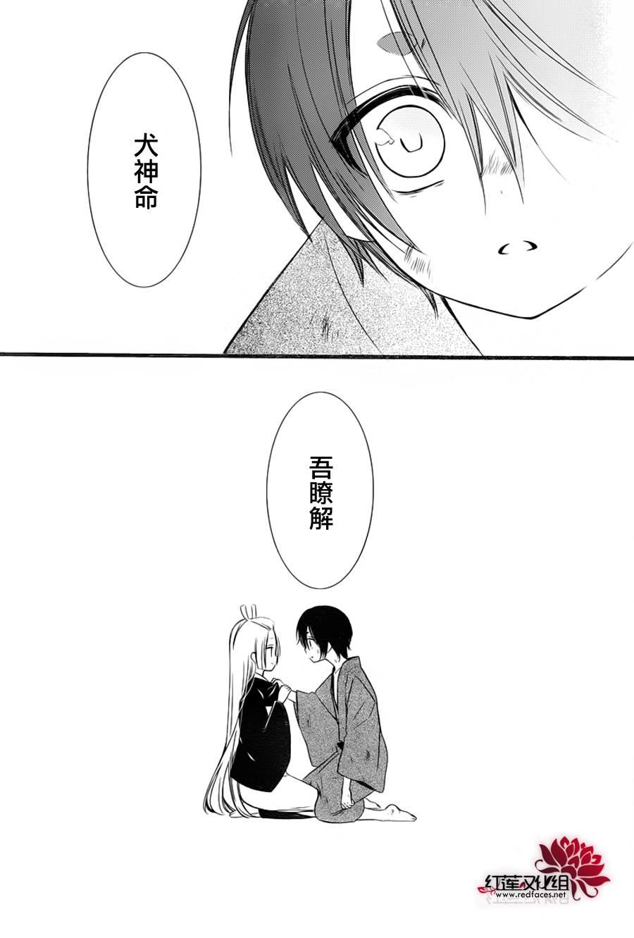 妖狐X仆SS 47话 第12页