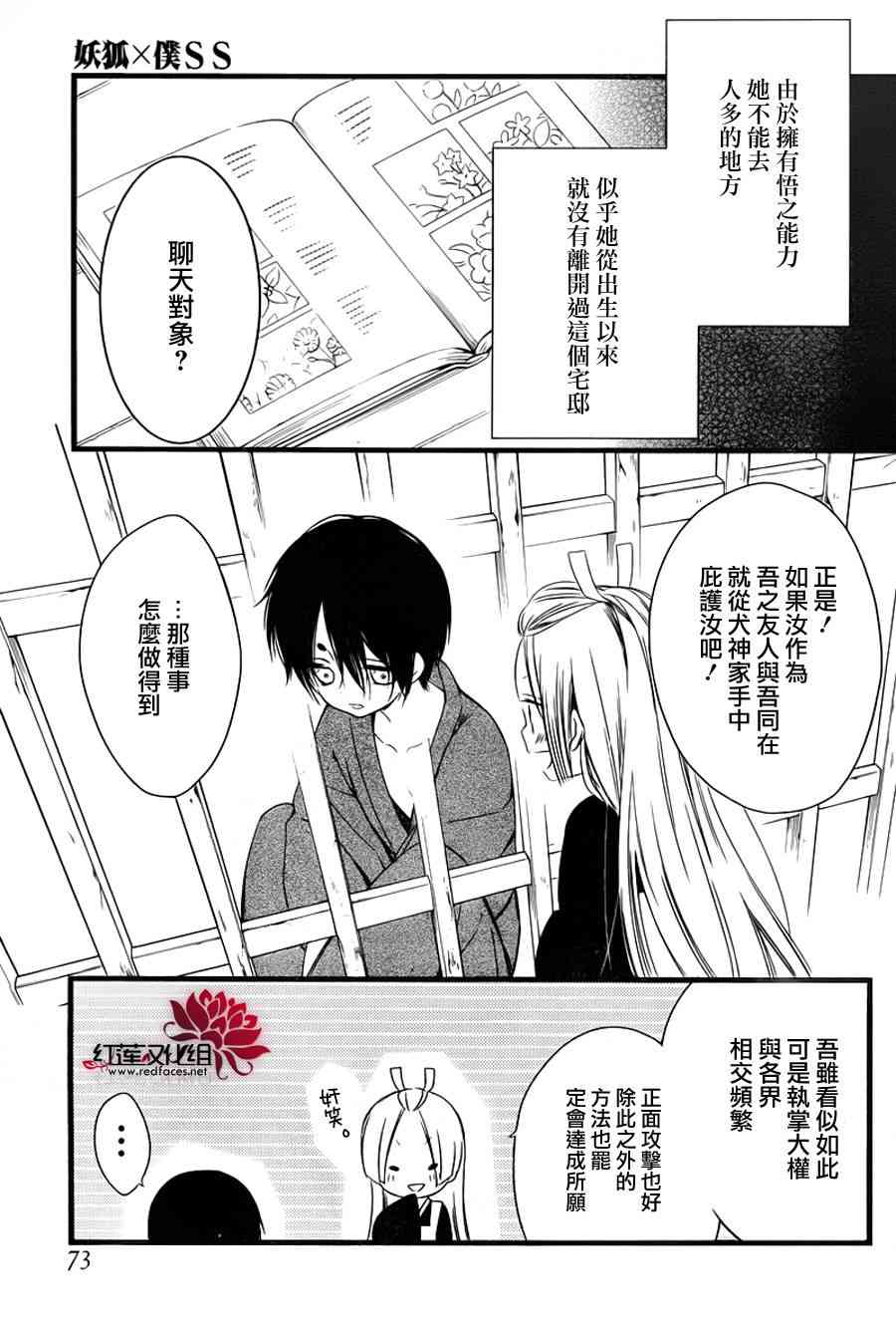 妖狐X仆SS 47话 第14页