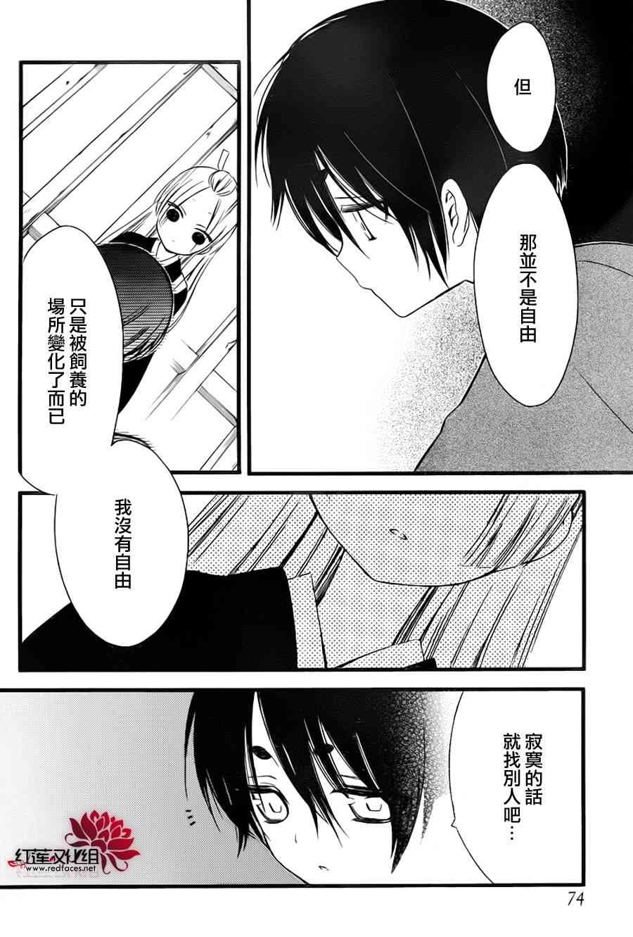 妖狐X仆SS 47话 第15页