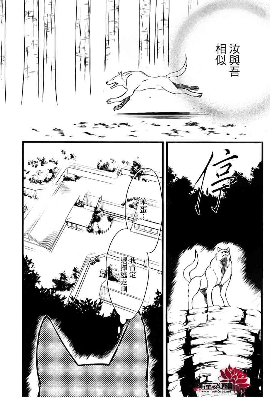 妖狐X仆SS 47话 第18页