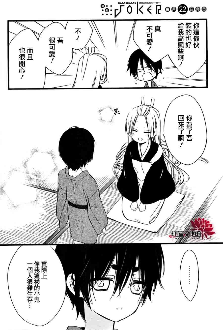 妖狐X仆SS 47话 第21页