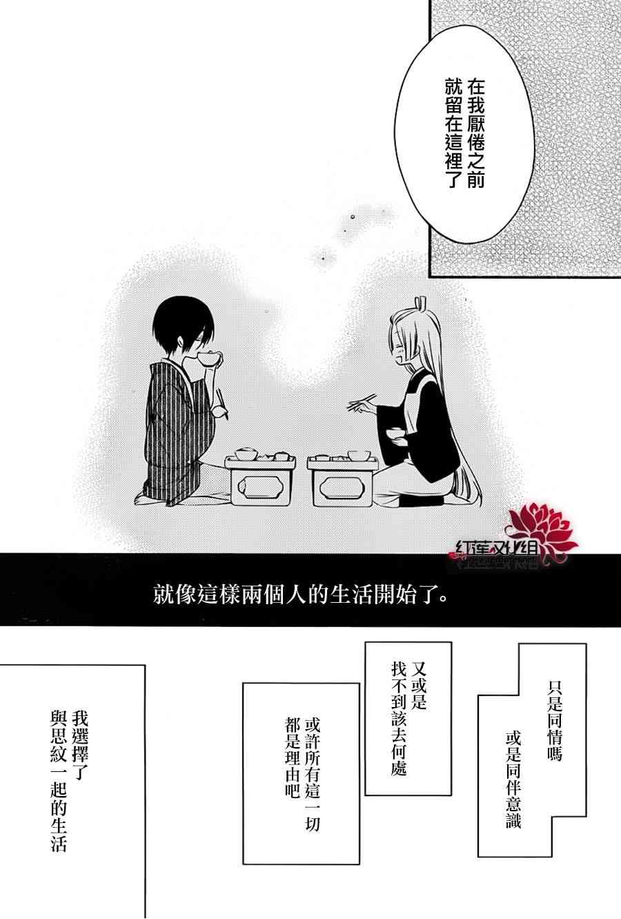 妖狐X仆SS 47话 第22页