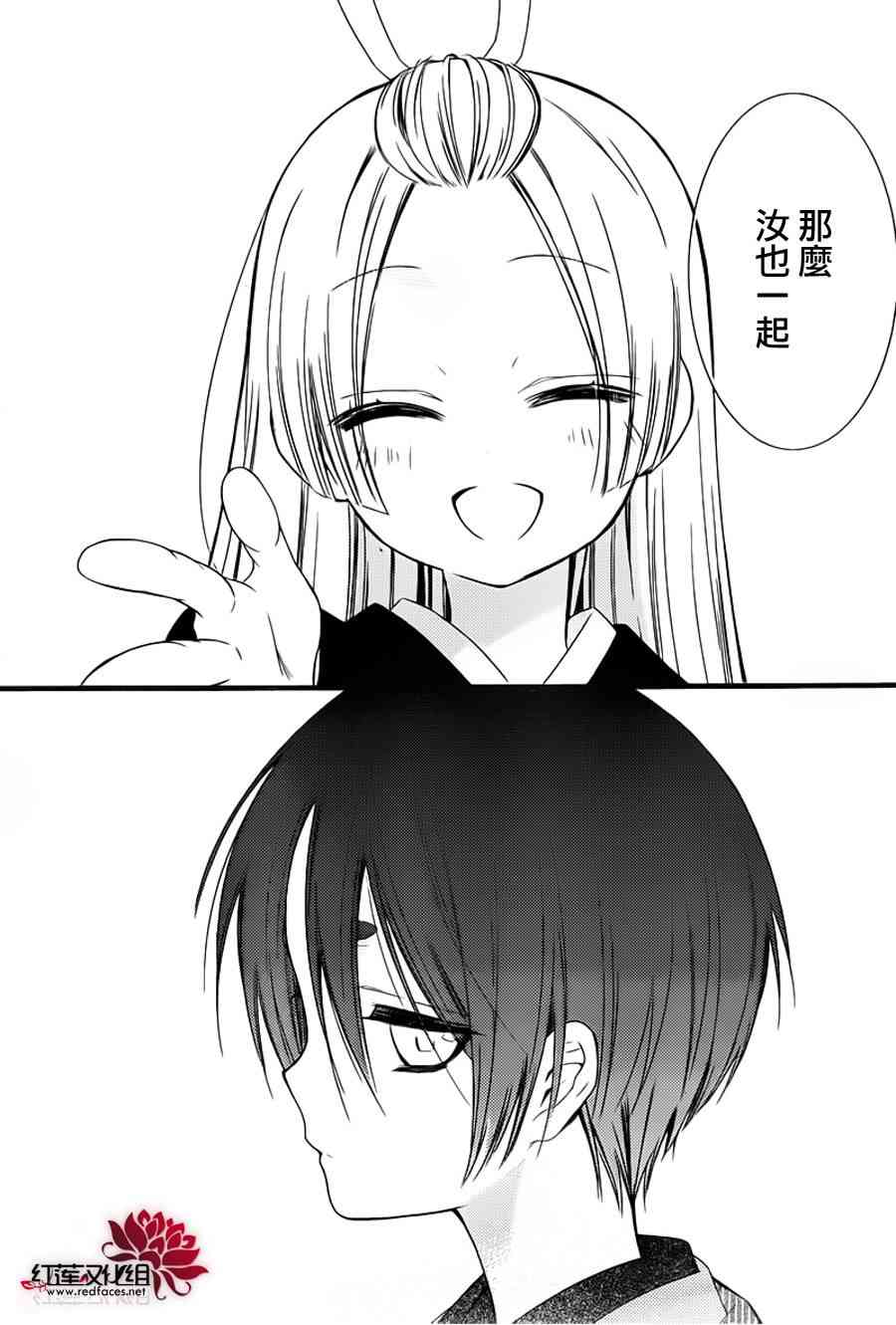 妖狐X仆SS 47话 第26页