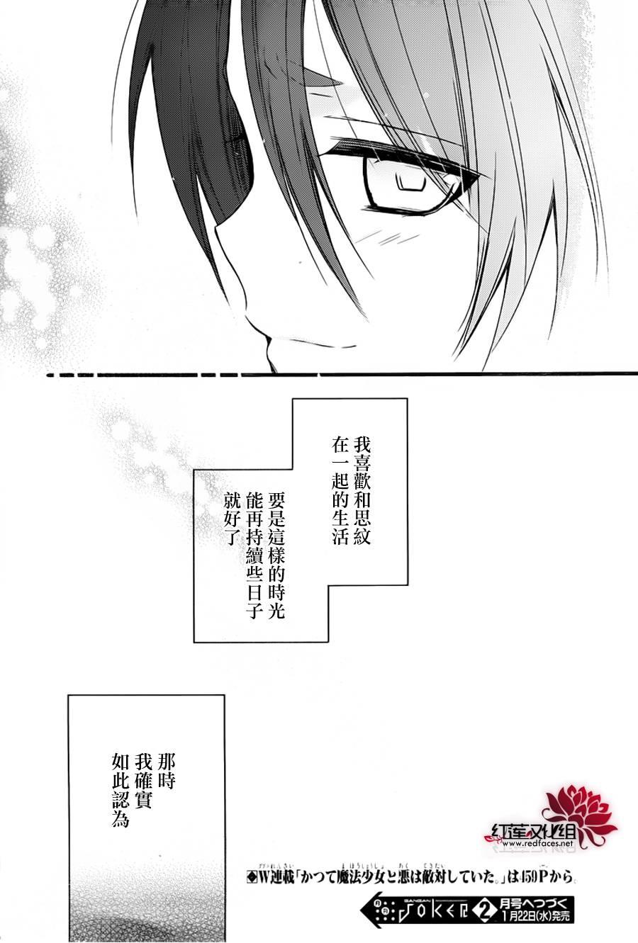 妖狐X仆SS 47话 第27页