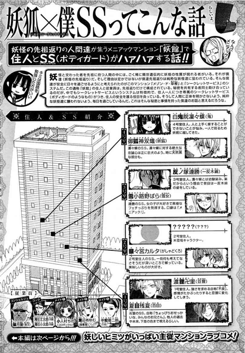 妖狐X仆SS 6话 第0页