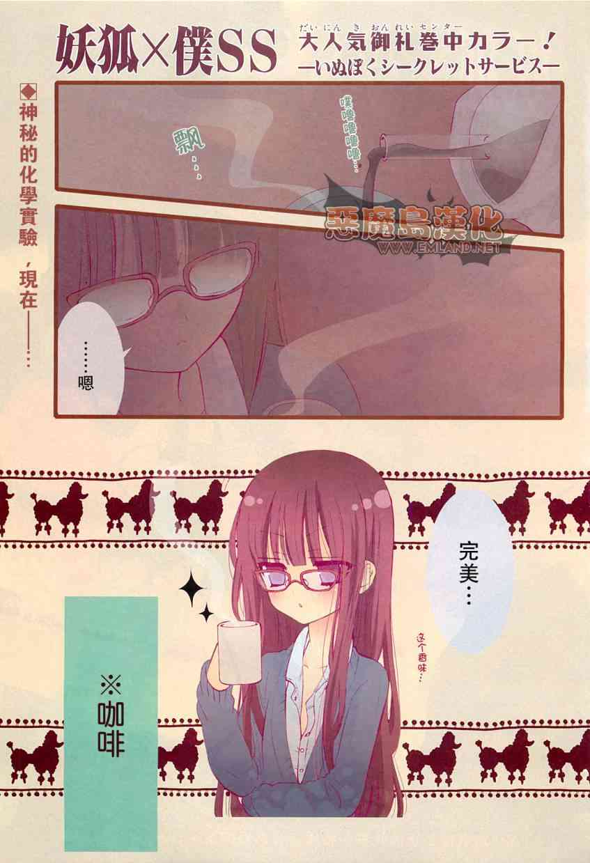 妖狐X仆SS 6话 第1页