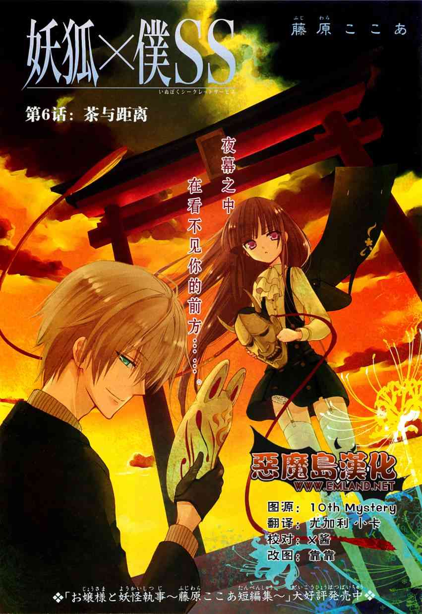 妖狐X仆SS 6话 第2页