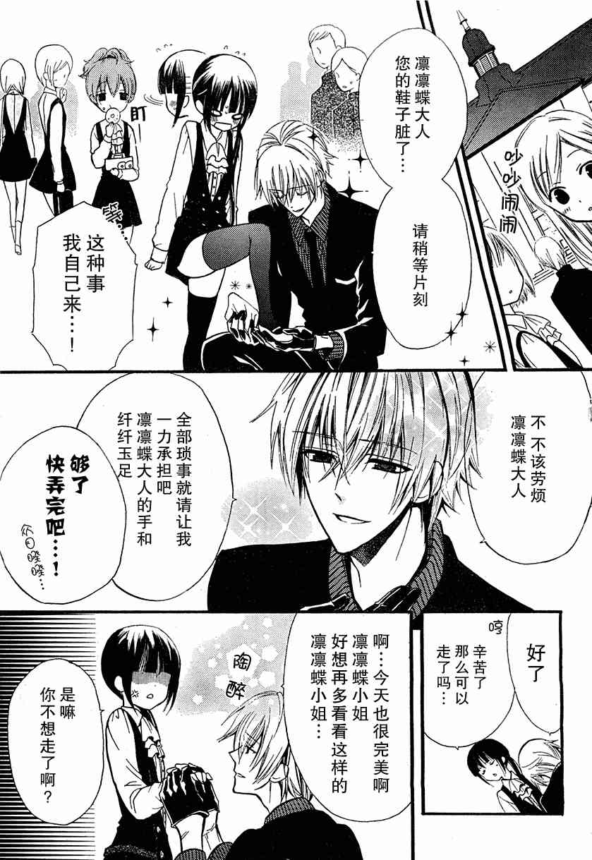 妖狐X仆SS 6话 第3页