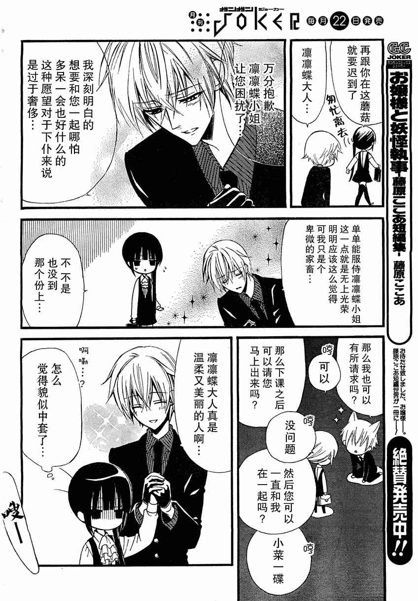 妖狐X仆SS 6话 第4页