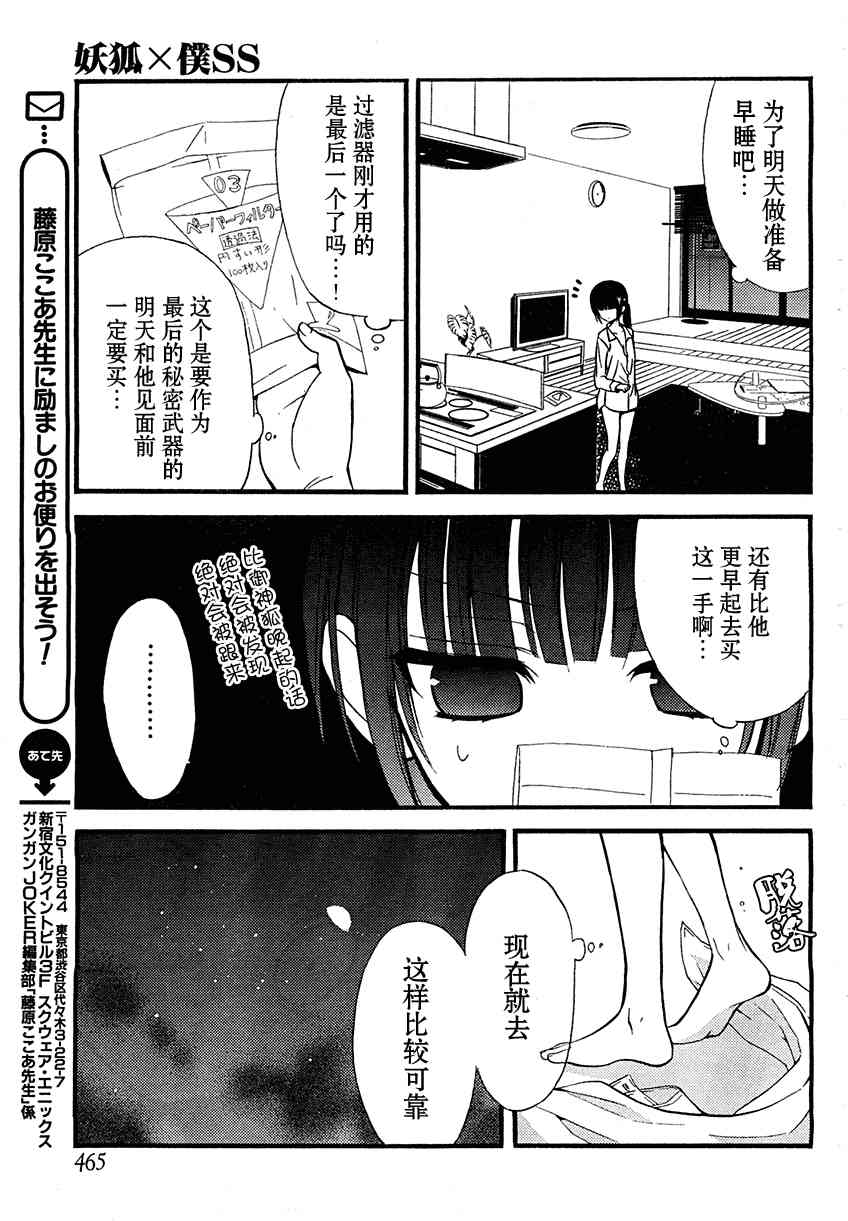 妖狐X仆SS 6话 第17页