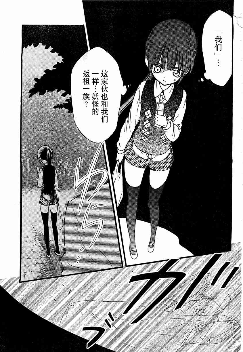 妖狐X仆SS 6话 第19页