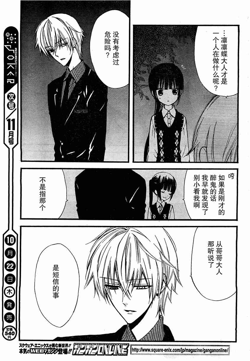 妖狐X仆SS 6话 第21页