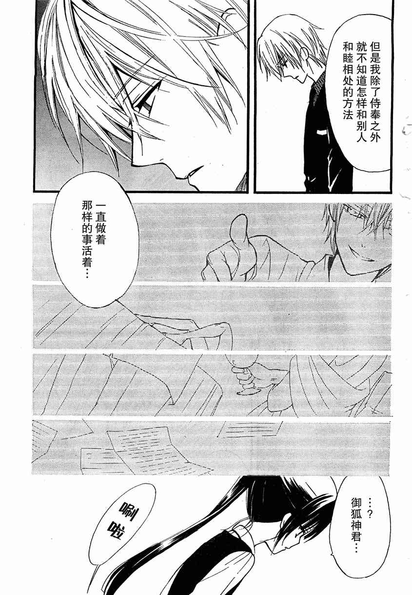 妖狐X仆SS 6话 第25页