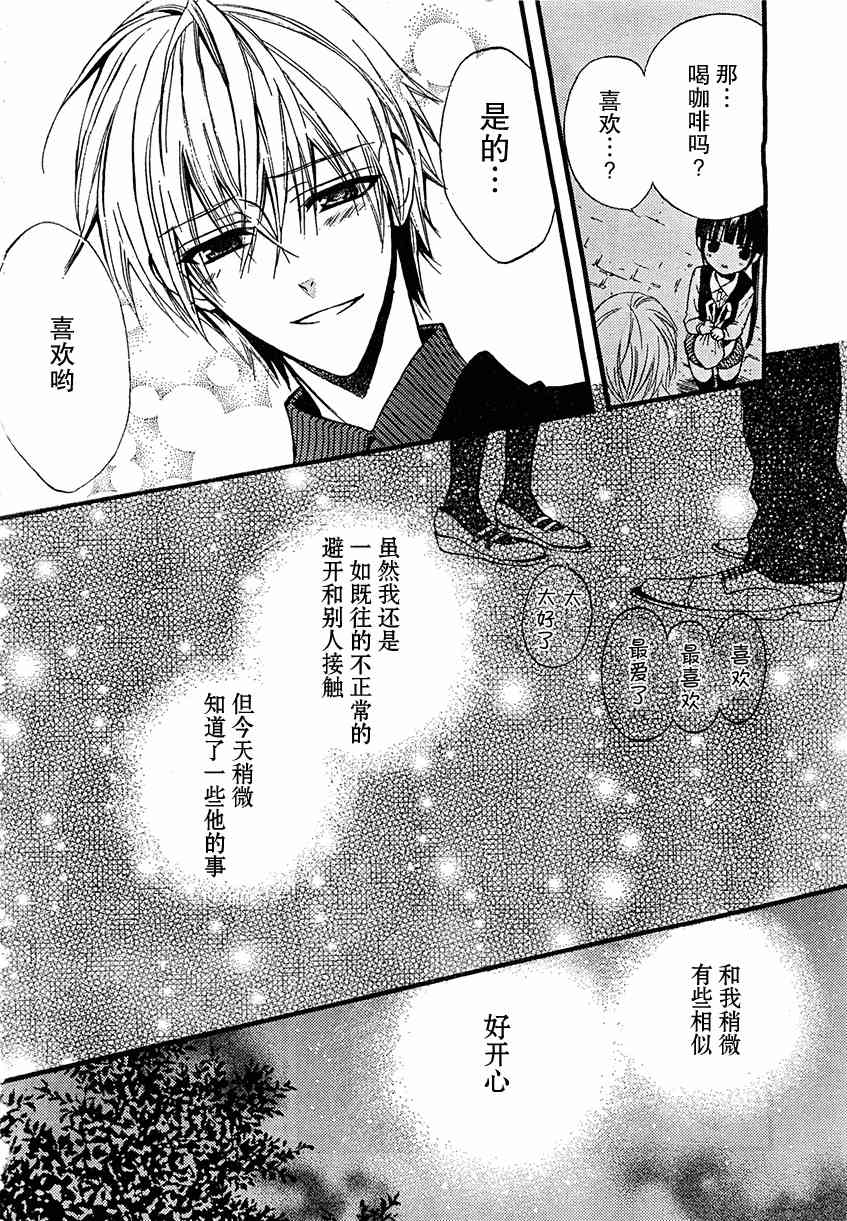 妖狐X仆SS 6话 第28页