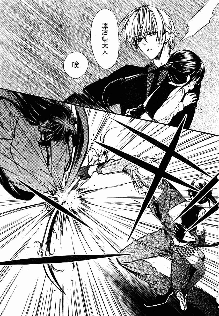 妖狐X仆SS 6话 第29页