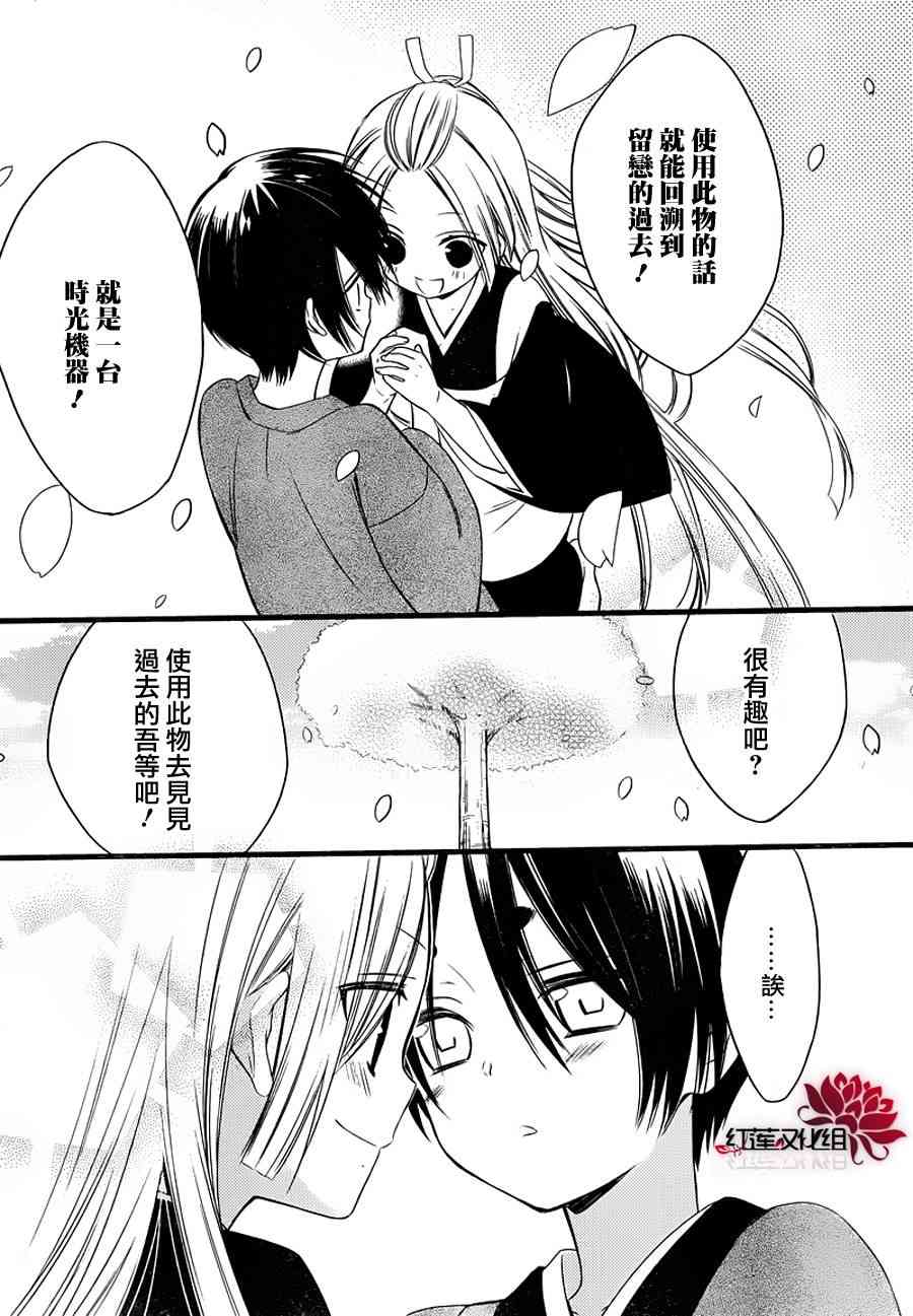 妖狐X仆SS 48话 第5页