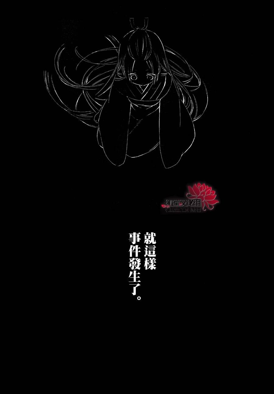 妖狐X仆SS 48话 第7页