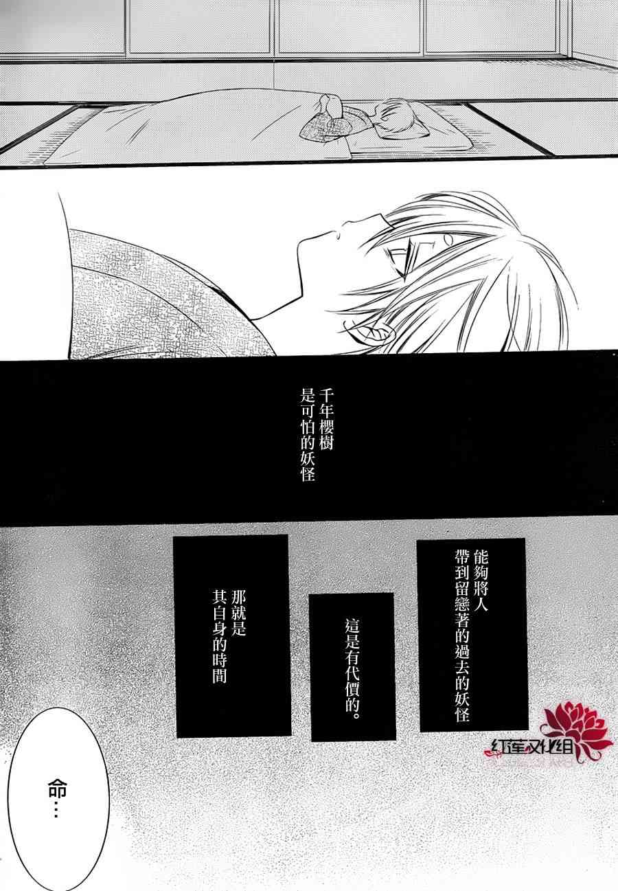 妖狐X仆SS 48话 第9页