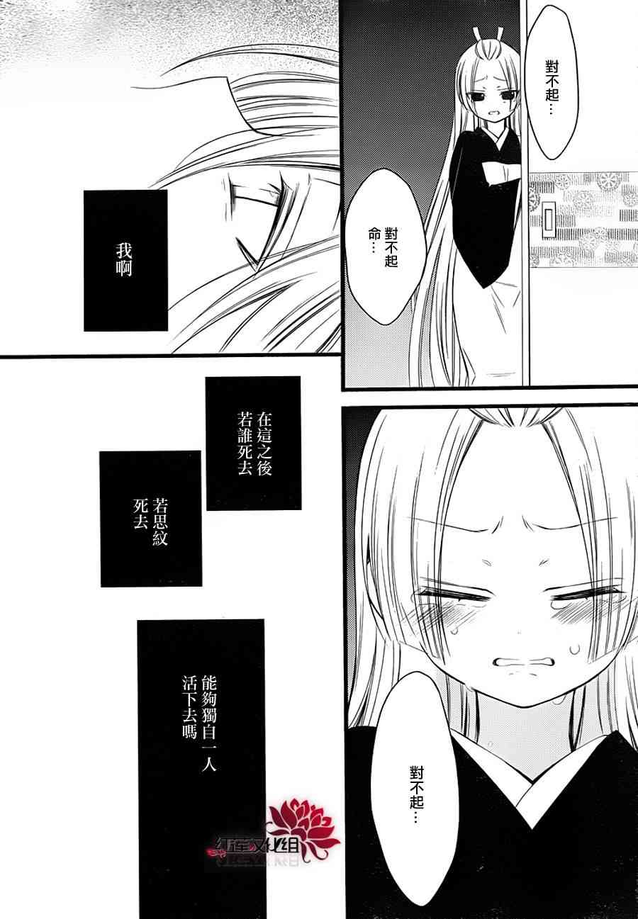 妖狐X仆SS 48话 第10页