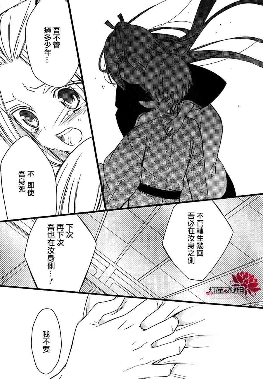 妖狐X仆SS 48话 第15页