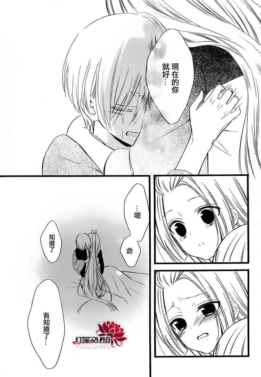 妖狐X仆SS 48话 第16页