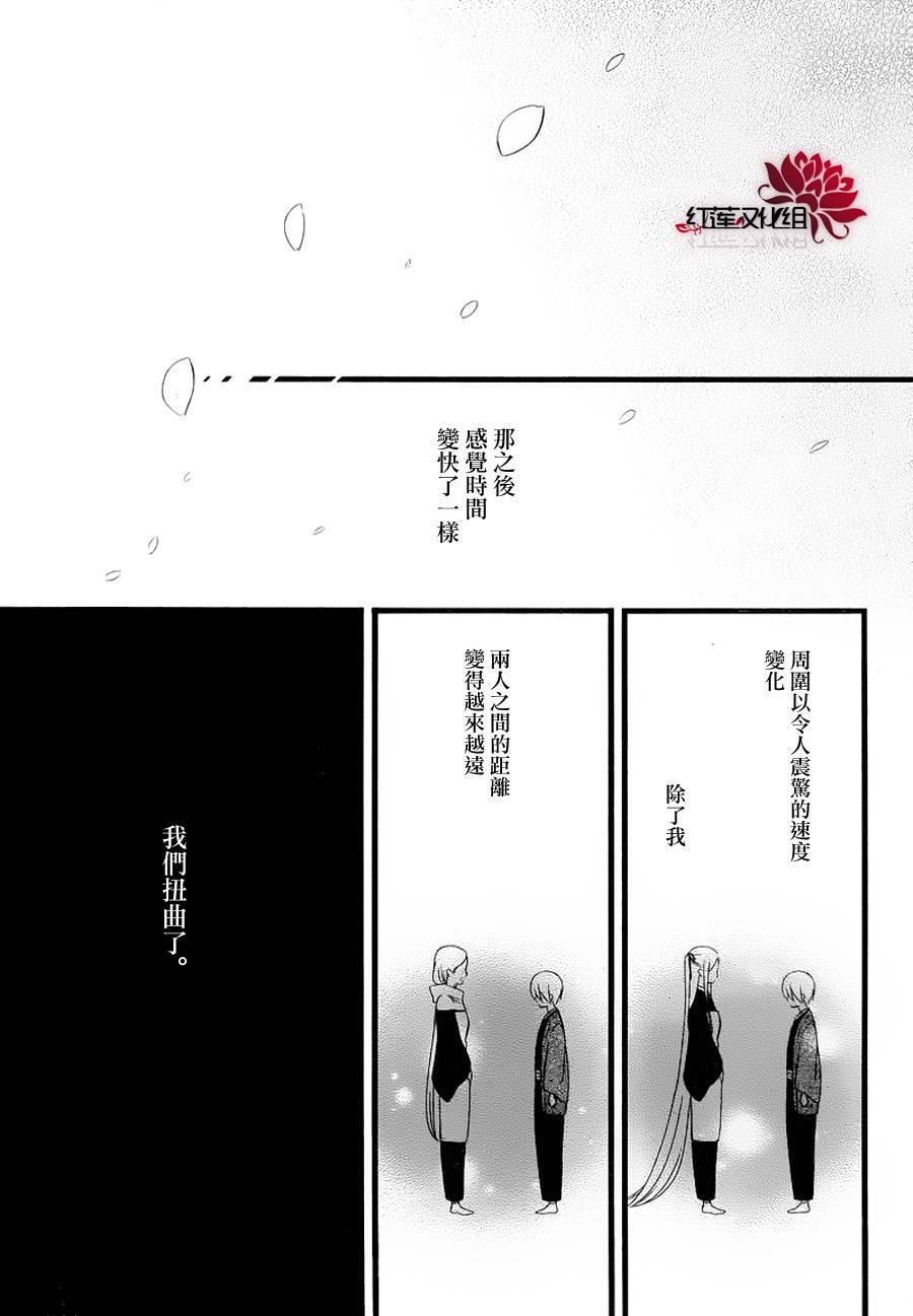 妖狐X仆SS 48话 第18页