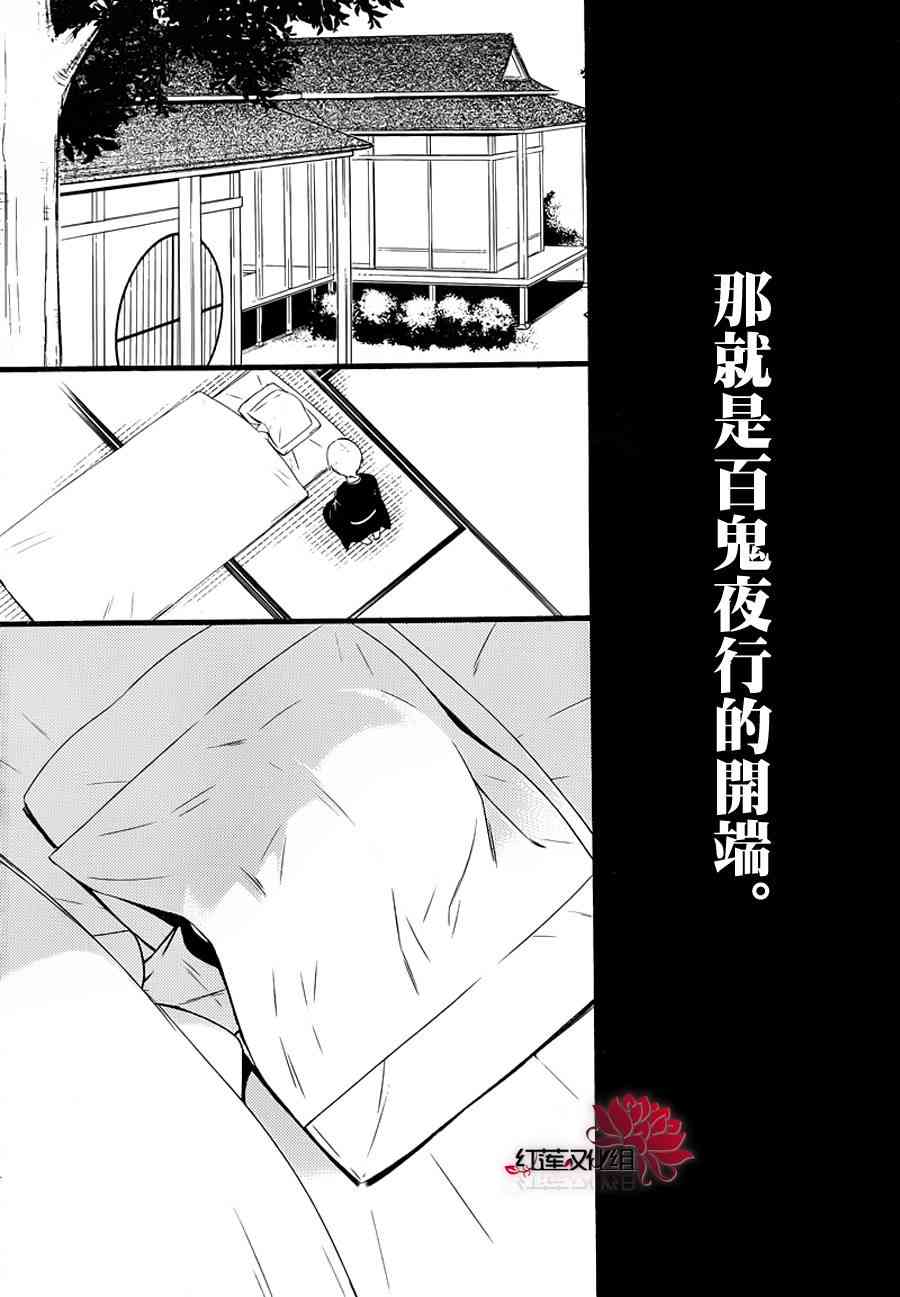 妖狐X仆SS 48话 第21页