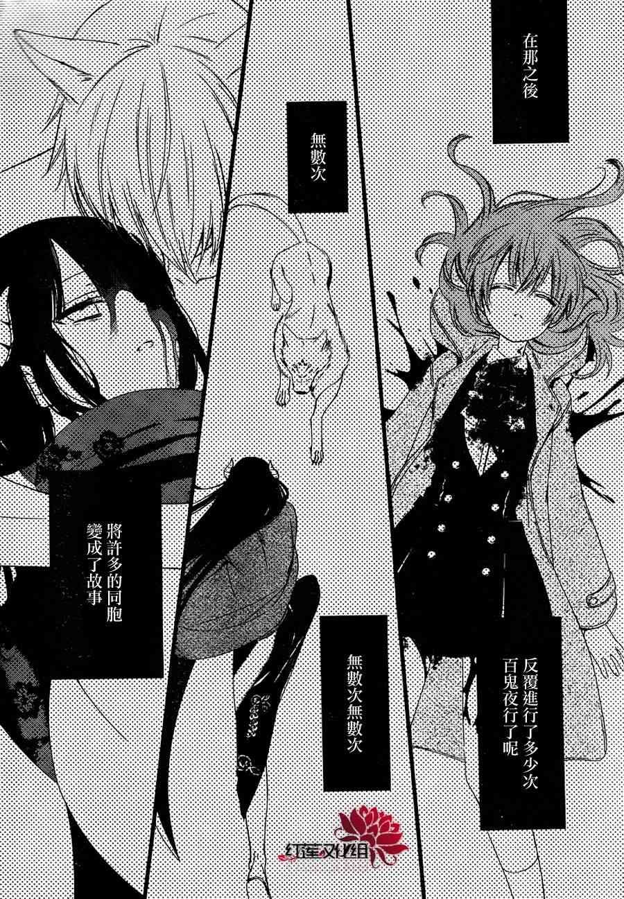 妖狐X仆SS 48话 第23页