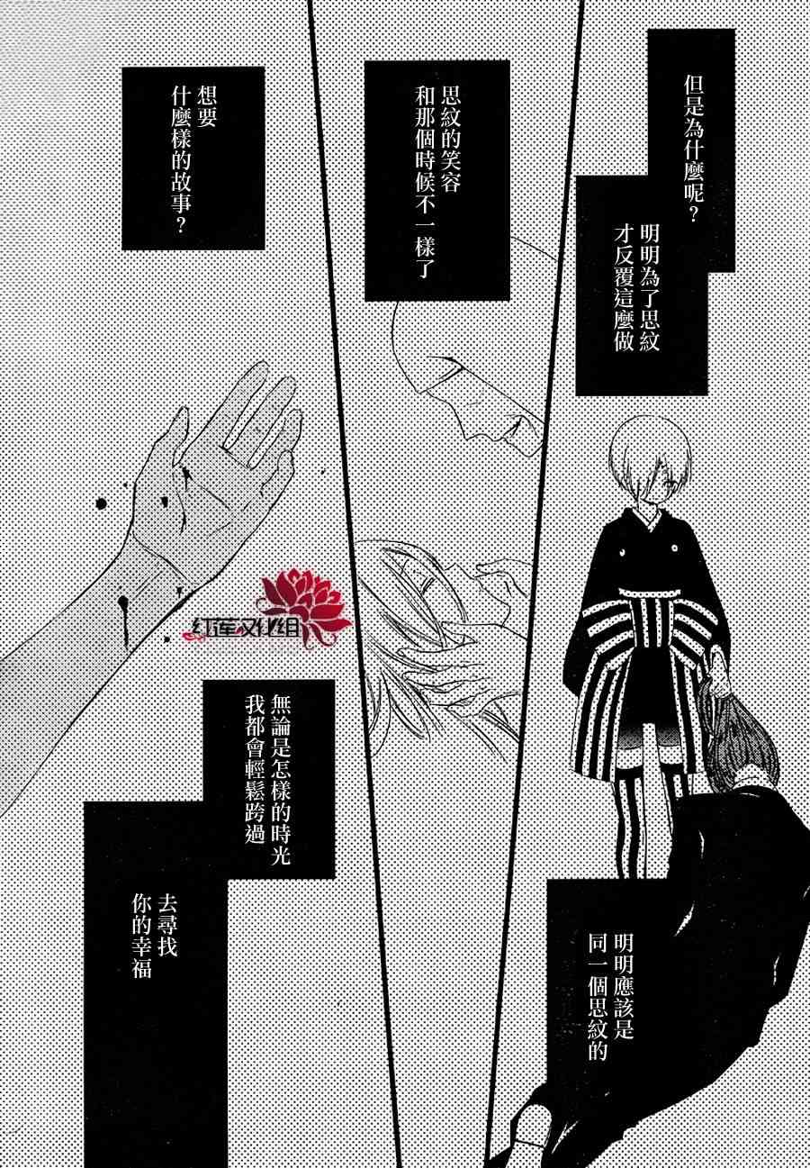 妖狐X仆SS 48话 第24页