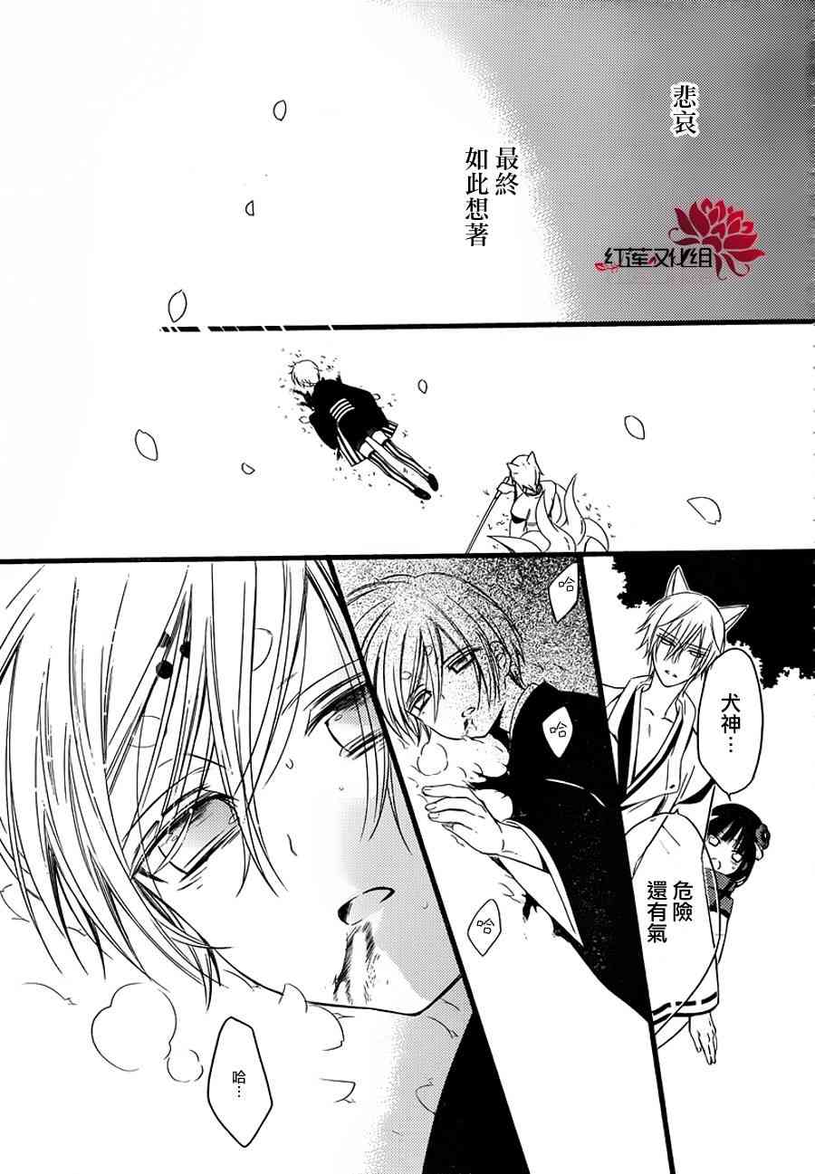 妖狐X仆SS 48话 第28页