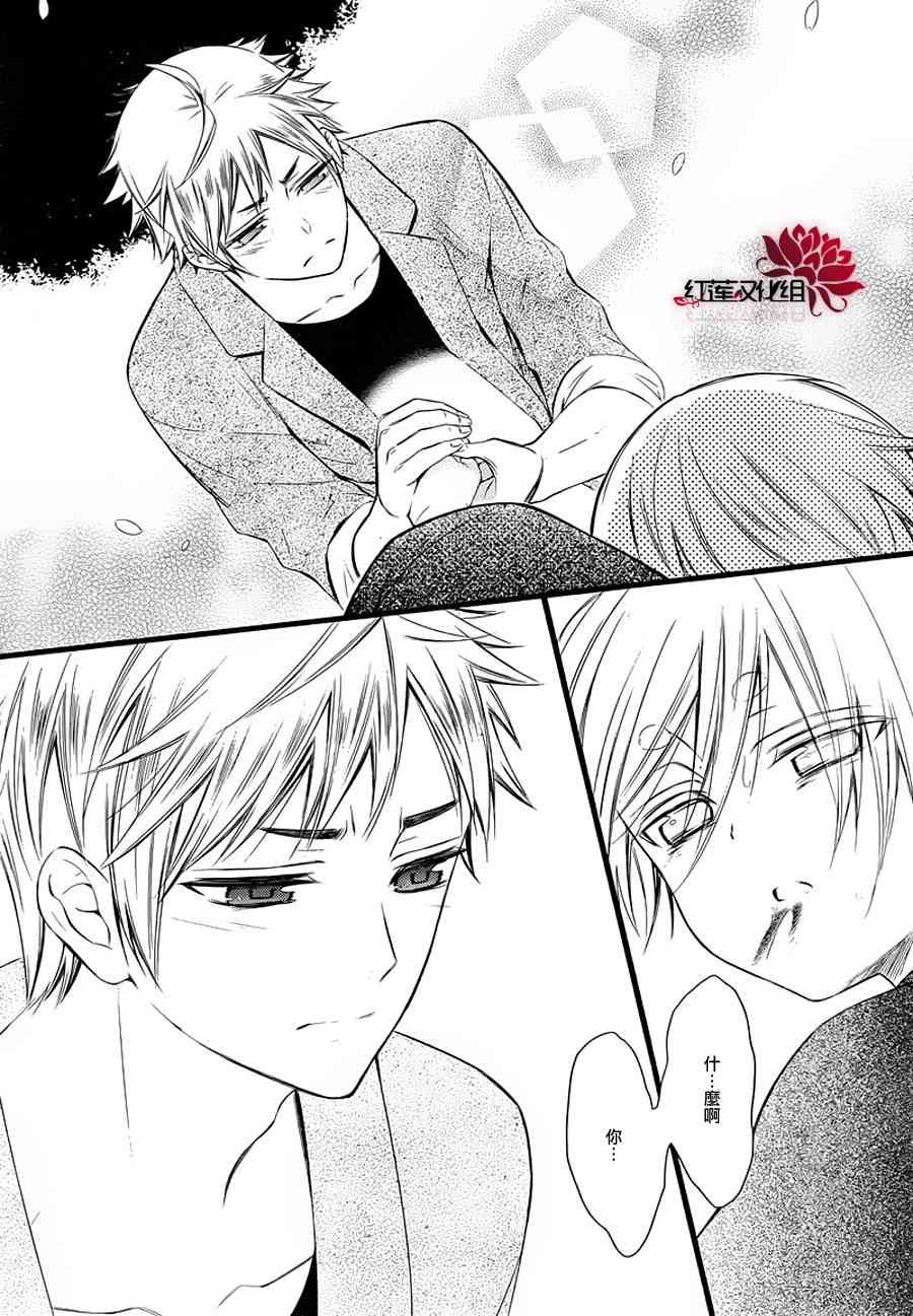 妖狐X仆SS 48话 第29页