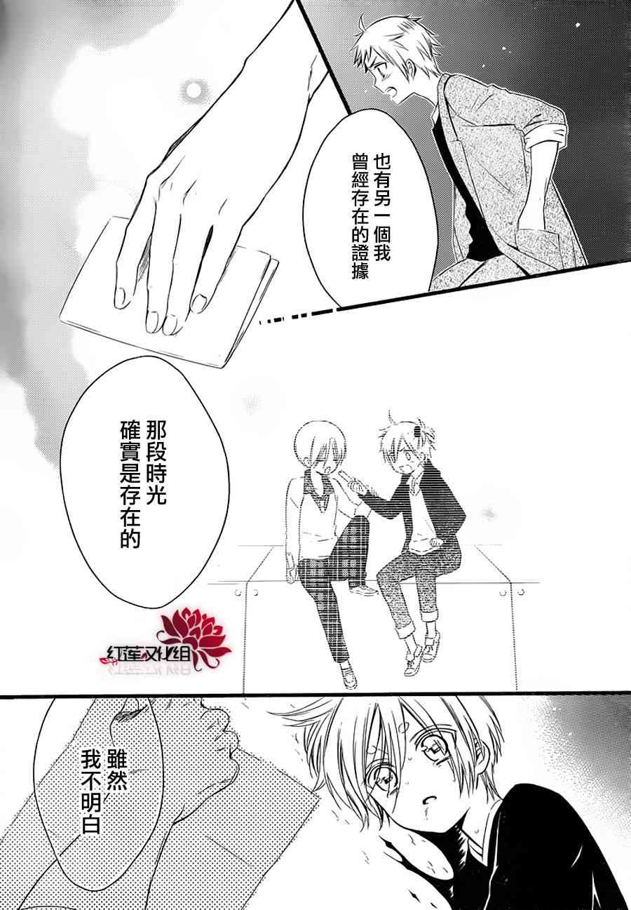 妖狐X仆SS 48话 第32页