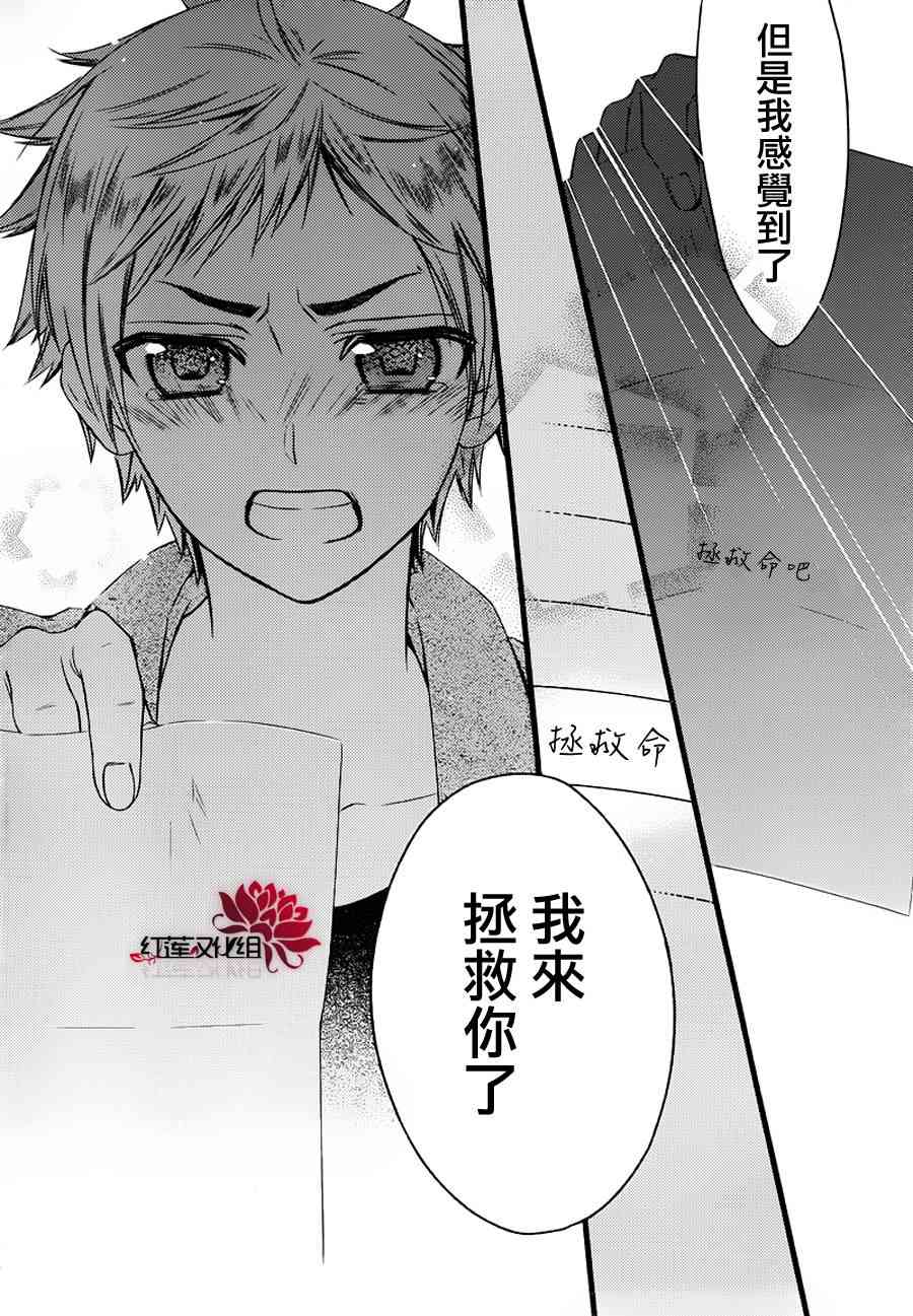 妖狐X仆SS 48话 第33页