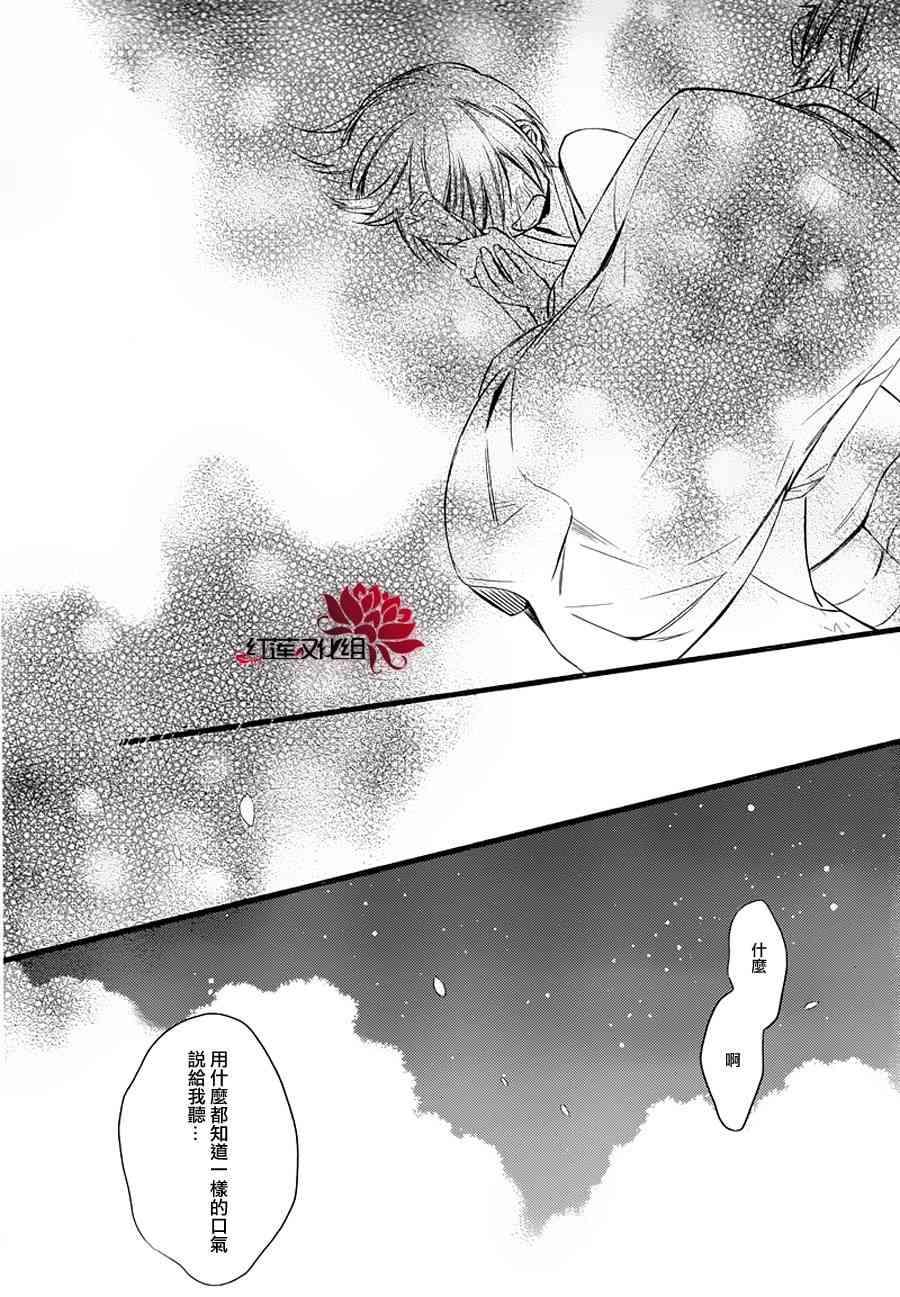 妖狐X仆SS 48话 第35页