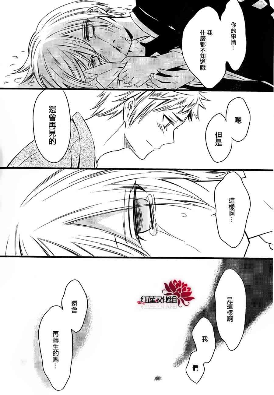 妖狐X仆SS 48话 第36页