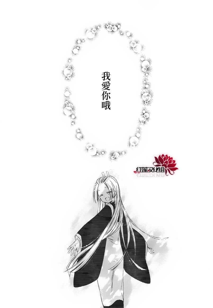 妖狐X仆SS 48话 第38页