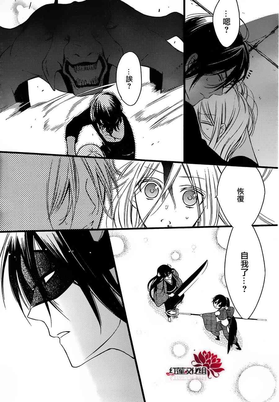 妖狐X仆SS 48话 第40页