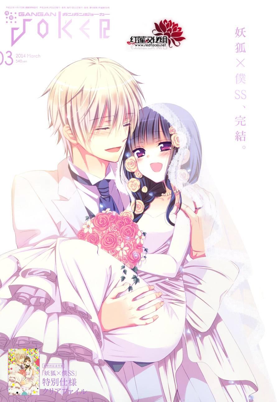 妖狐X仆SS 49话 第0页