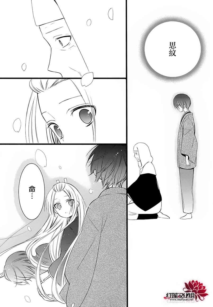 妖狐X仆SS 49话 第6页