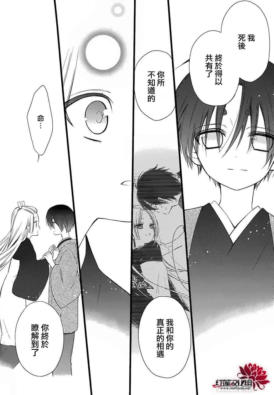 妖狐X仆SS 49话 第7页