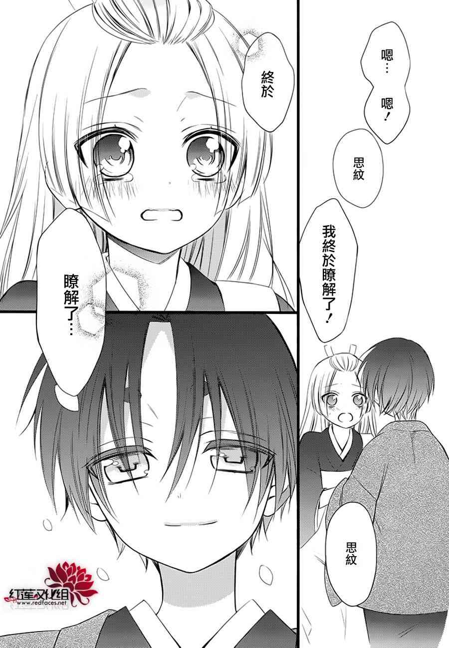 妖狐X仆SS 49话 第8页