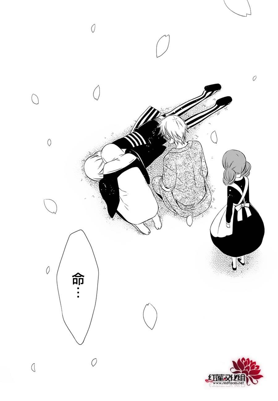 妖狐X仆SS 49话 第11页