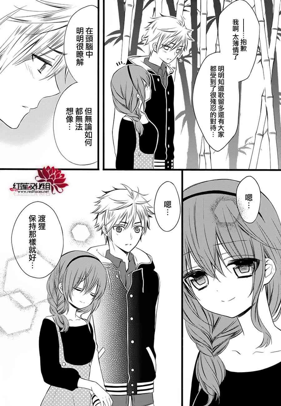 妖狐X仆SS 49话 第17页