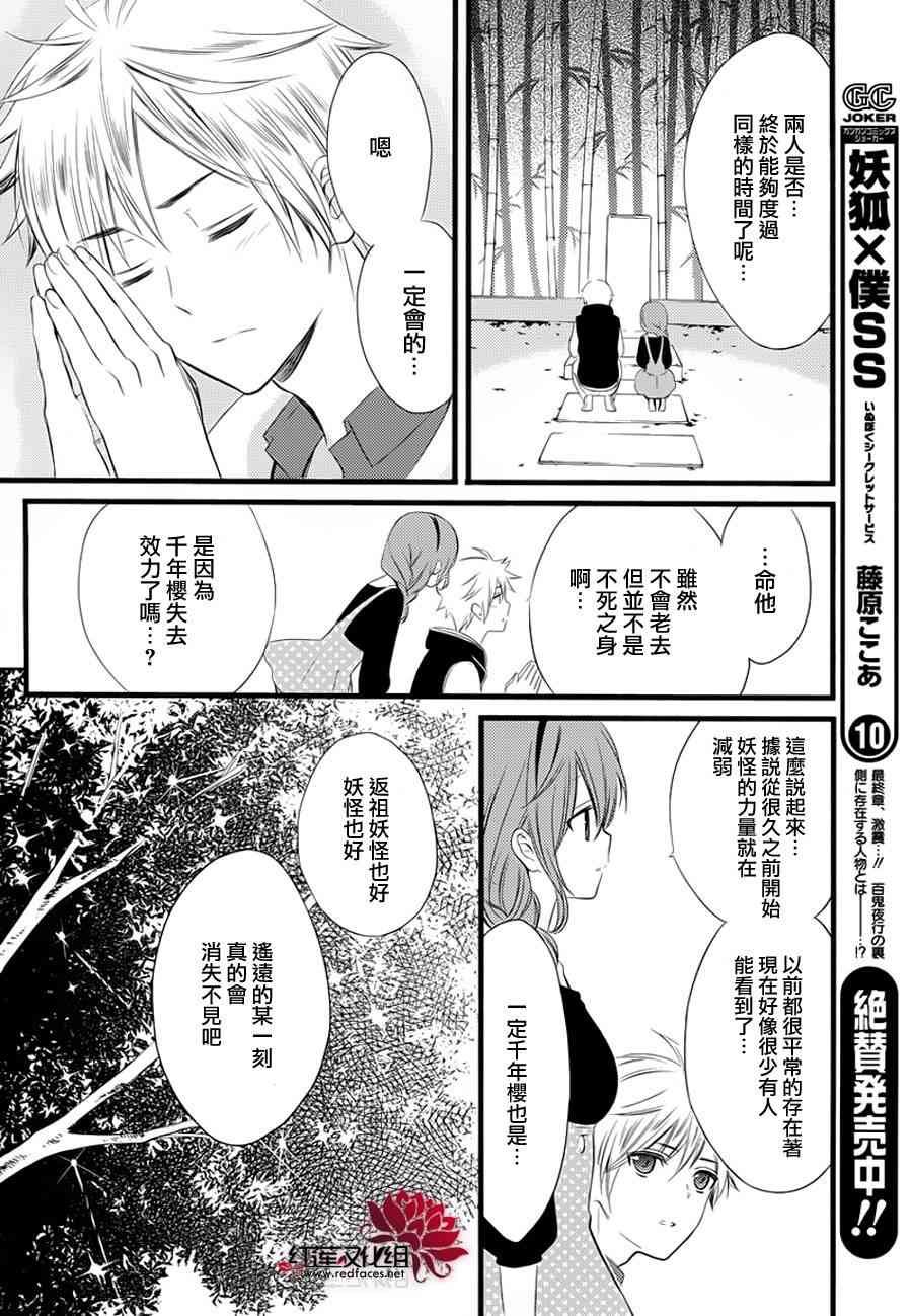 妖狐X仆SS 49话 第18页