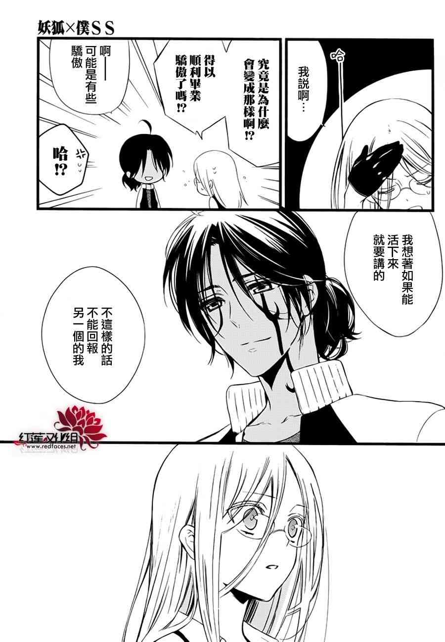 妖狐X仆SS 49话 第23页