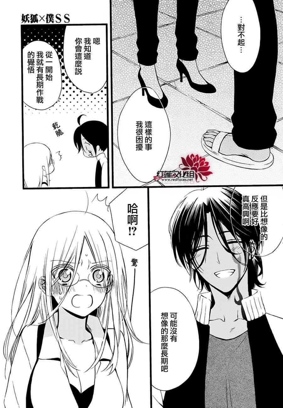 妖狐X仆SS 49话 第25页